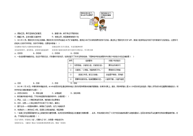 2023年中考考前押题卷:道德与法治(安徽卷)(考试版)A3第2页