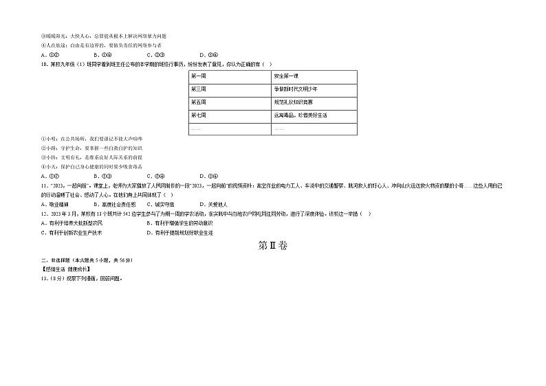 2023年中考考前押题卷:道德与法治(安徽卷)(考试版)A3第3页
