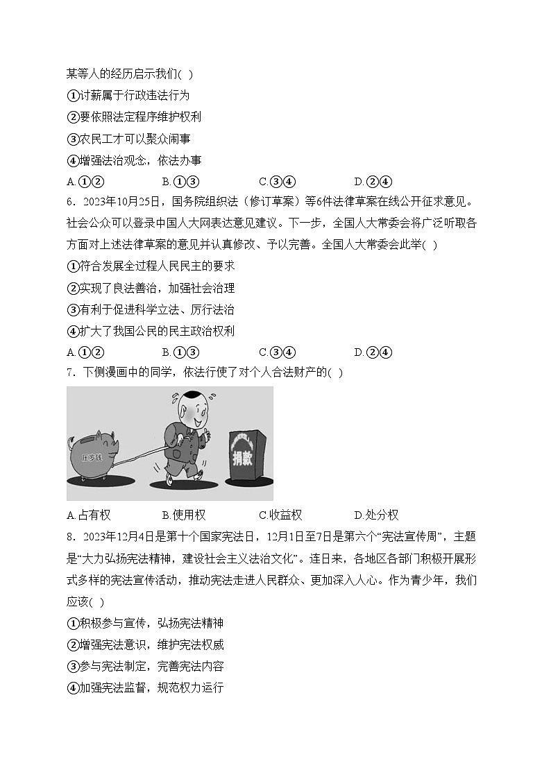 安徽省阜阳市名校联考2024届九年级下学期中考二模道德与法治试卷(含答案)第2页