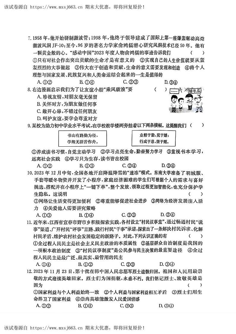 18,2024年江西省南昌县三校联考中考三模道德与法治试题第2页