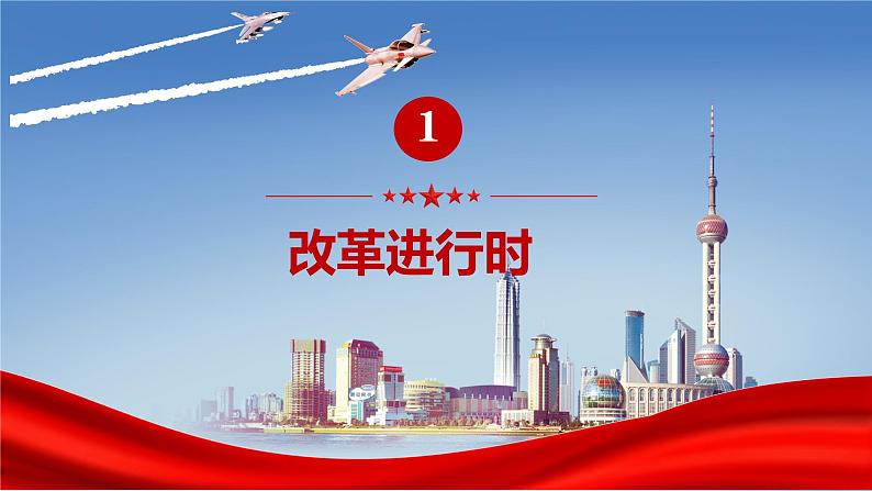 部编版初中道法九年级上册1.2走向共同富裕 课件05