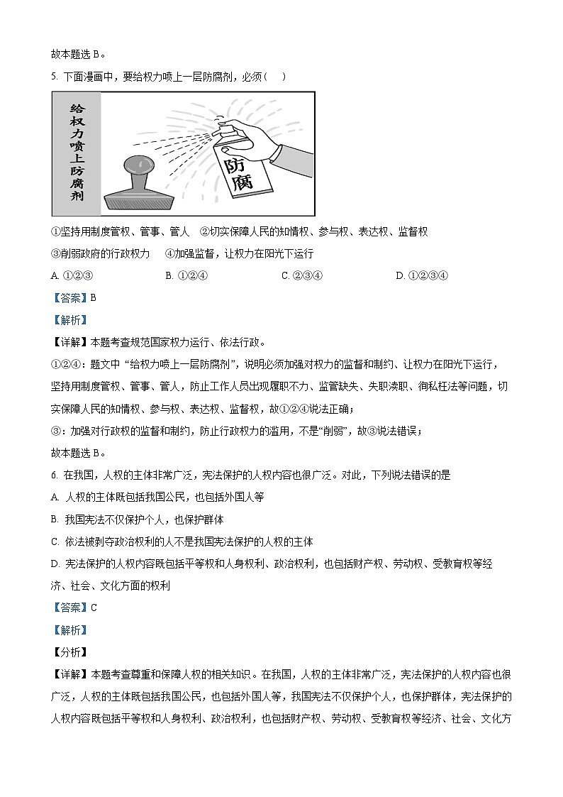 四川省雅安中学2023-2024学年八年级下学期期中道德与法治试题(教师版)第3页