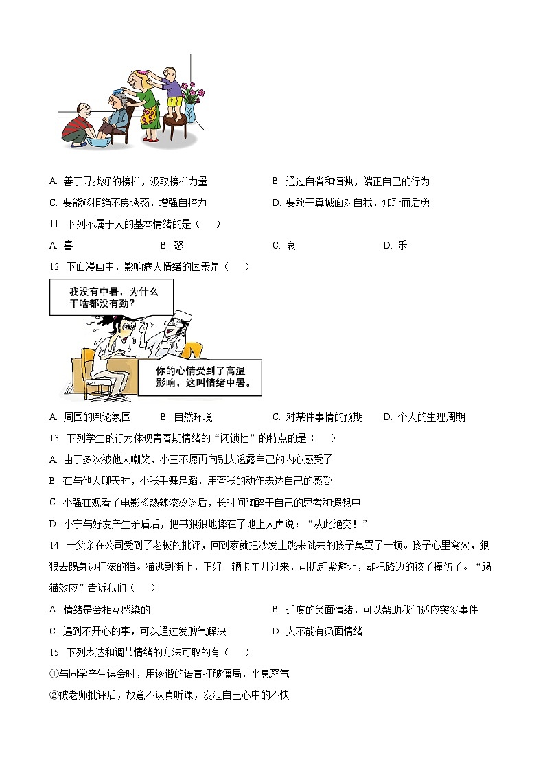 新疆阿克苏地区拜城县2023-2024学年七年级下学期期中道德与法治试题(学生版+教师版)03