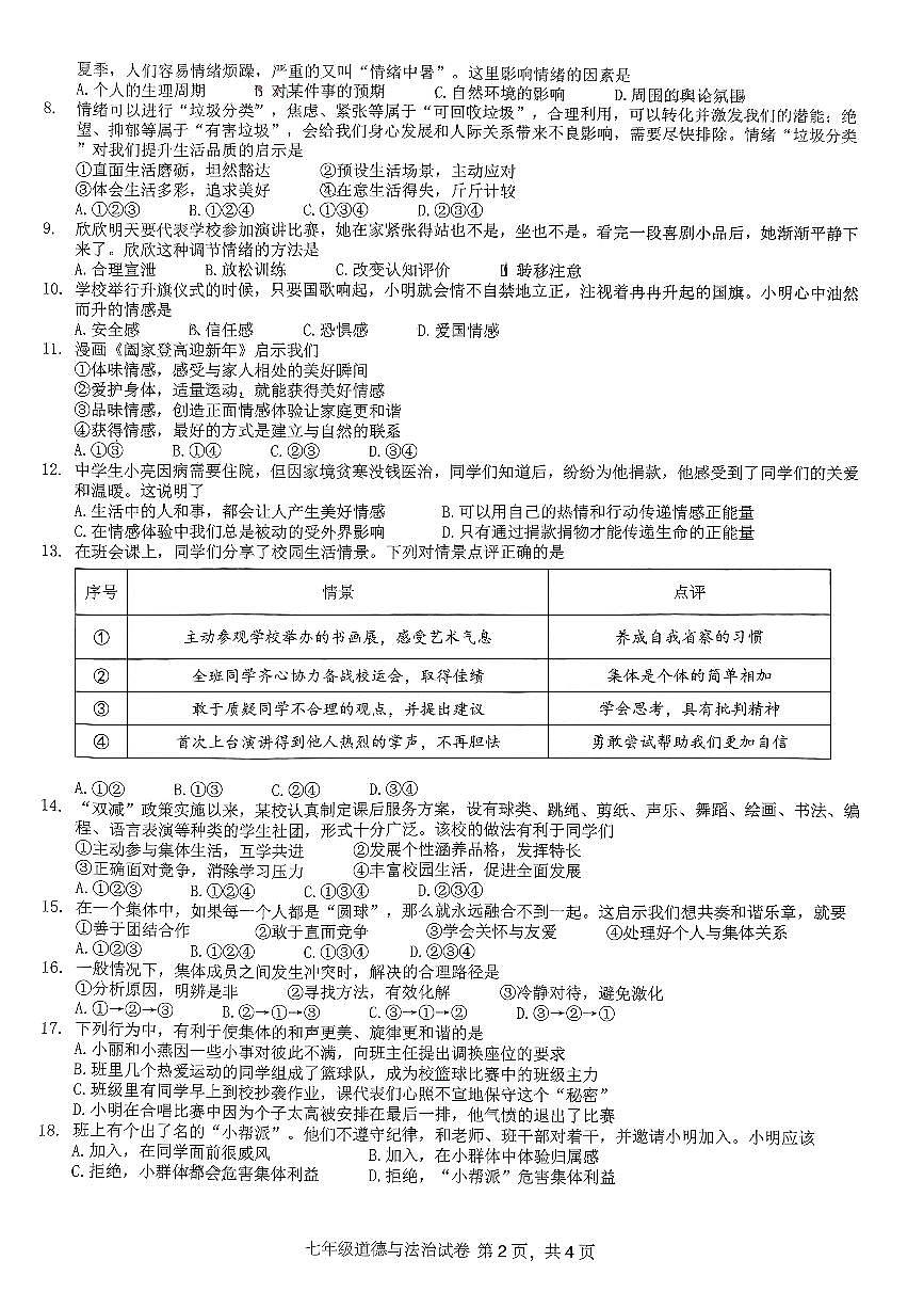 广西南宁市四十七中+2023-2024学年七年级下学期5月月考道德与法治试题第2页