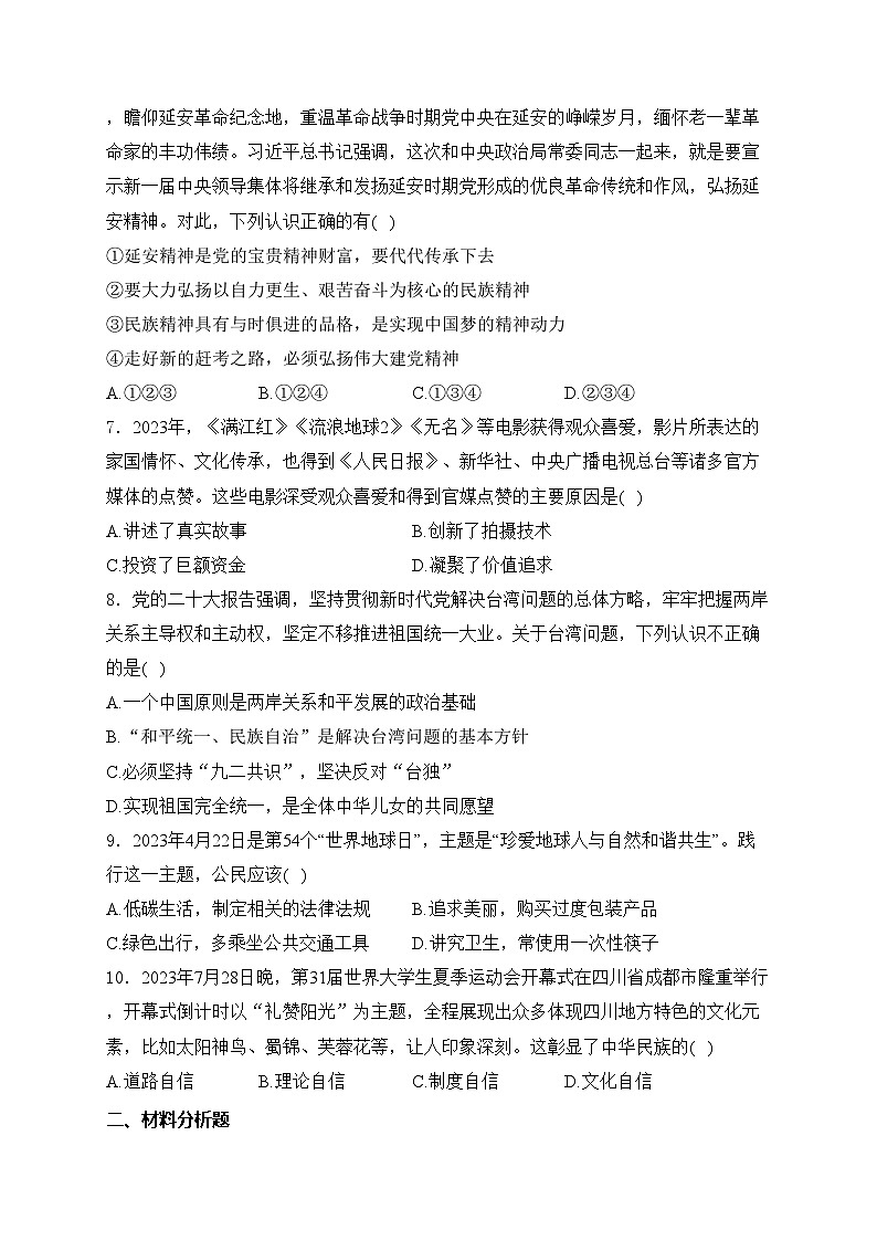 甘肃省白银市2024届九年级下学期第一次诊断考试道德与法治试卷(含答案)第2页