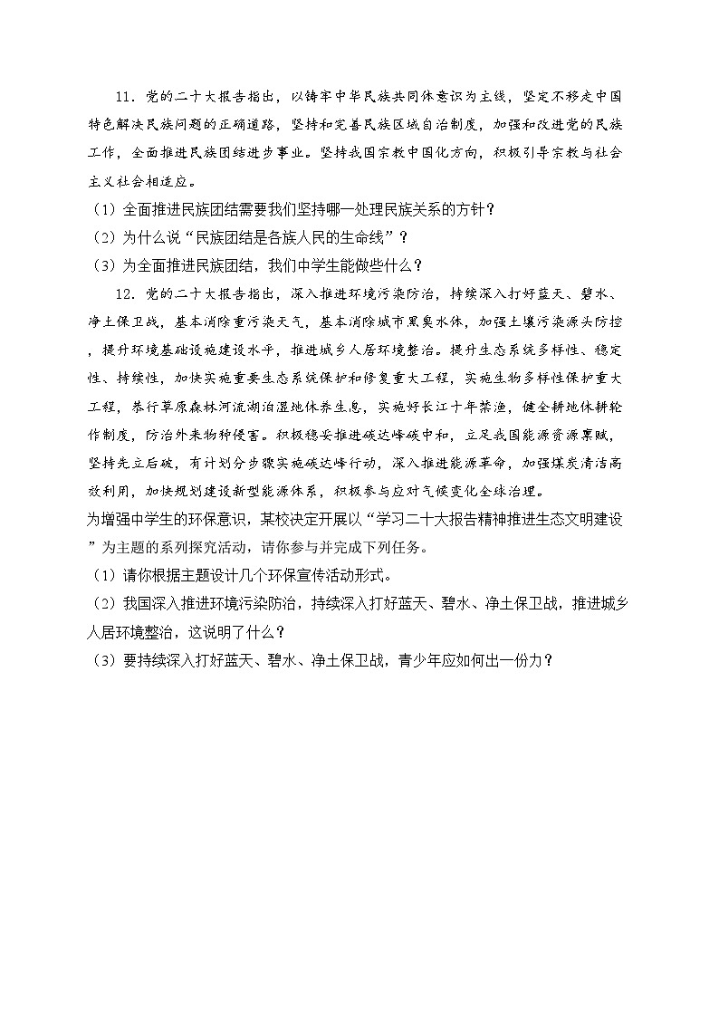 甘肃省白银市2024届九年级下学期第一次诊断考试道德与法治试卷(含答案)第3页
