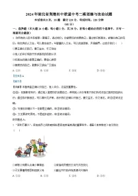 2024年湖北省荆楚初中联盟中考二模道德与法治试题（学生版+教师版）