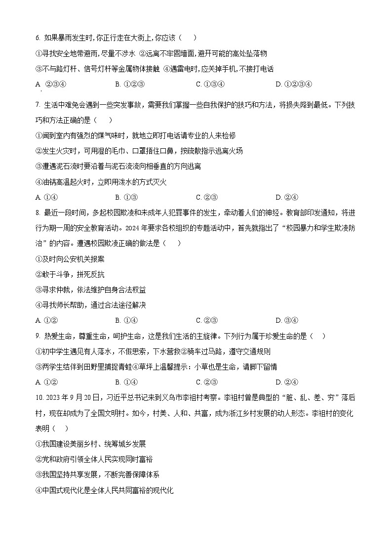 2024年山东省滨州市惠民县中考二模道德与法治试题(学生版+教师版)02