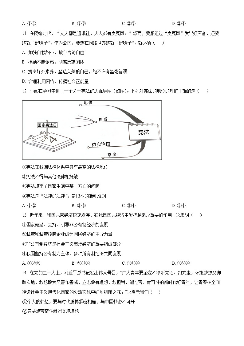 2024年山东省滨州市惠民县中考二模道德与法治试题(学生版+教师版)03