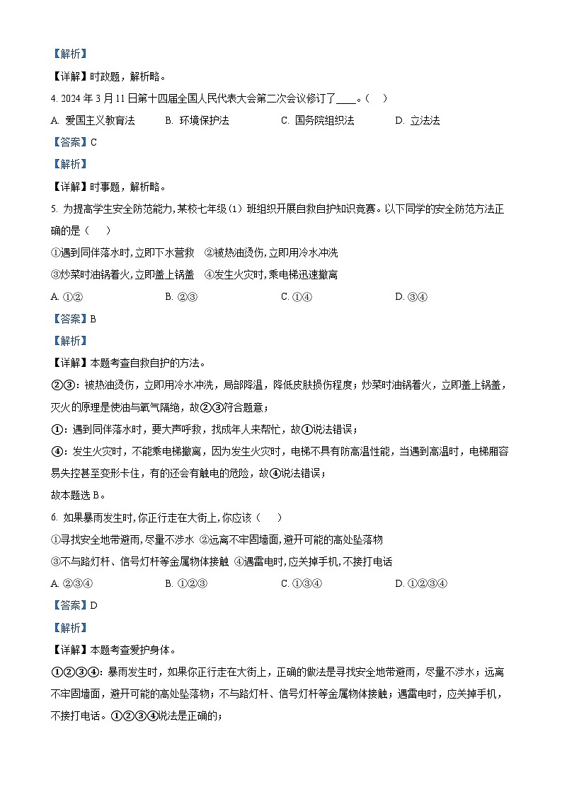 2024年山东省滨州市惠民县中考二模道德与法治试题(学生版+教师版)02