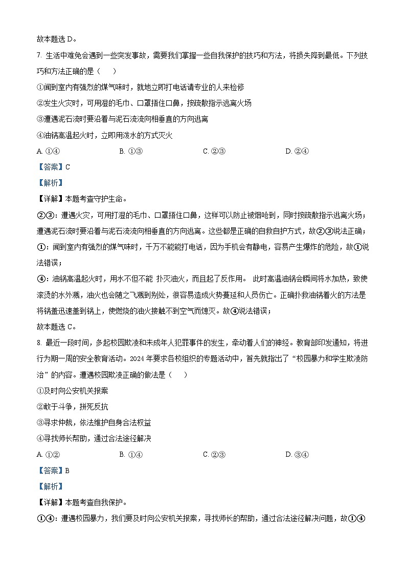 2024年山东省滨州市惠民县中考二模道德与法治试题(学生版+教师版)03