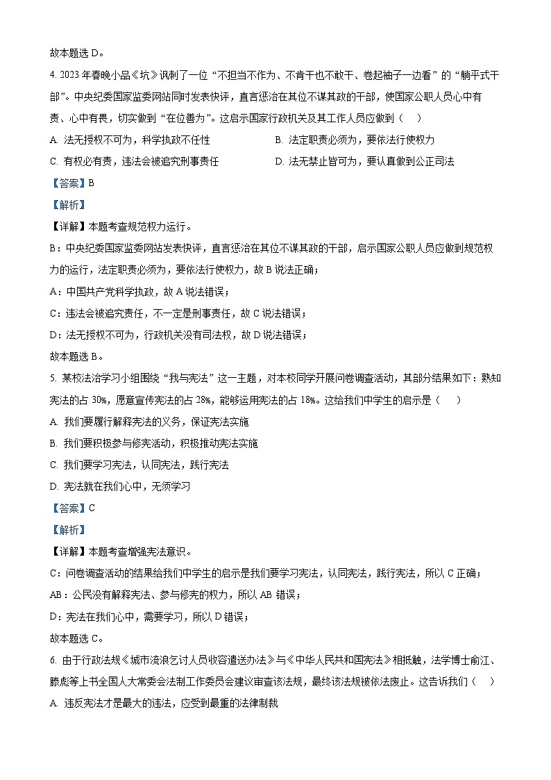 湖北省孝感市云夢(mèng)縣2023-2024學(xué)年八年級(jí)下學(xué)期期中道德與法治試題（教師版）第3頁