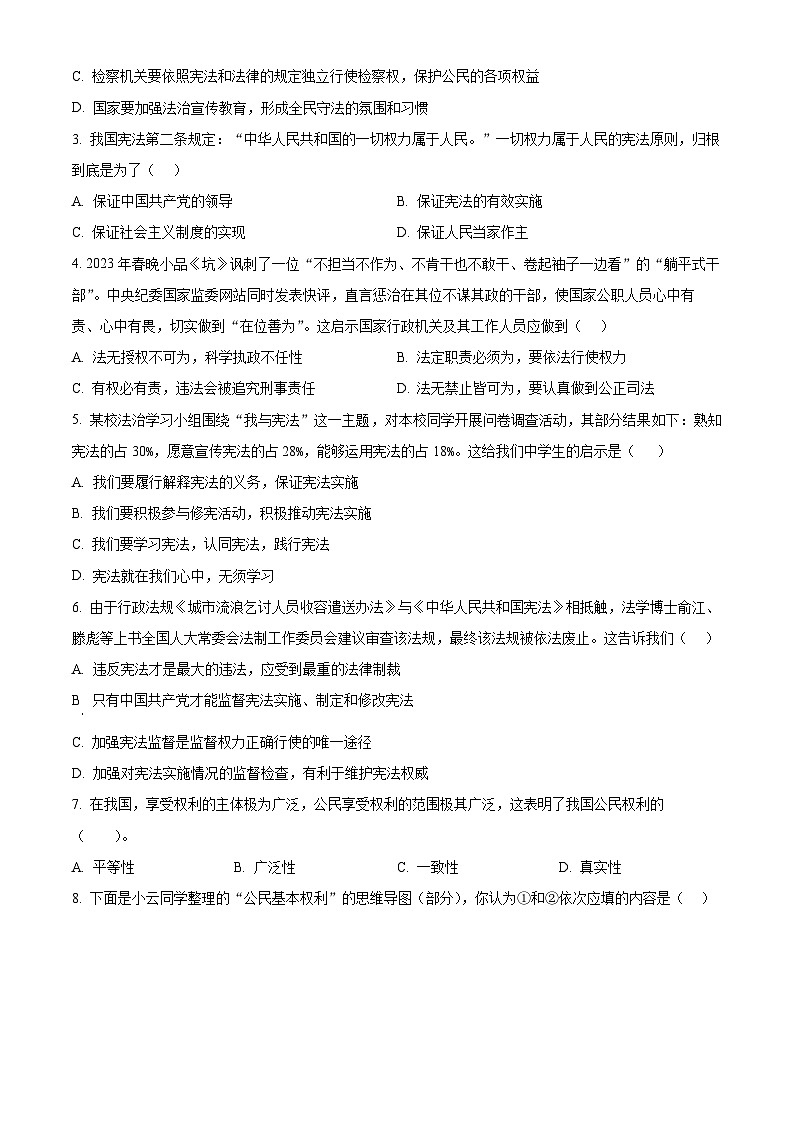 湖北省孝感市云夢(mèng)縣2023-2024學(xué)年八年級(jí)下學(xué)期期中道德與法治試題（學(xué)生版）第2頁