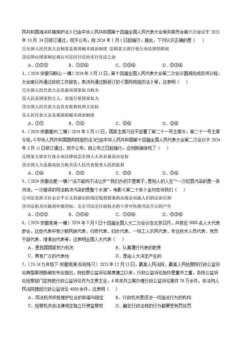 押安徽卷第7题 备战2024年中考道德与法治临考三轮冲刺题号押题(安徽专用)03