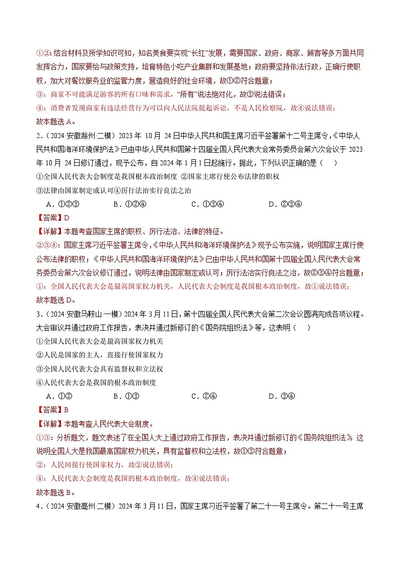 押安徽卷第7题 备战2024年中考道德与法治临考三轮冲刺题号押题(安徽专用)03