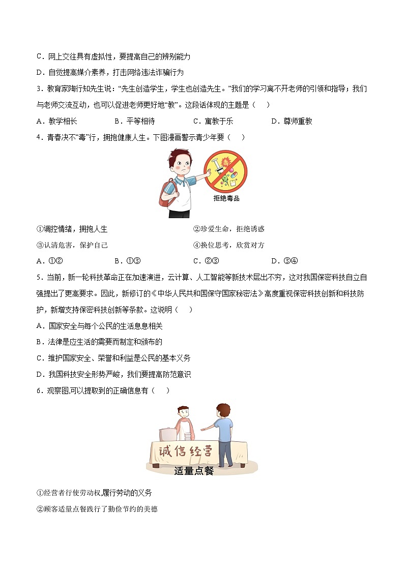 2024年中考道德与法治临考押题卷01(安徽卷)(原卷版)第2页