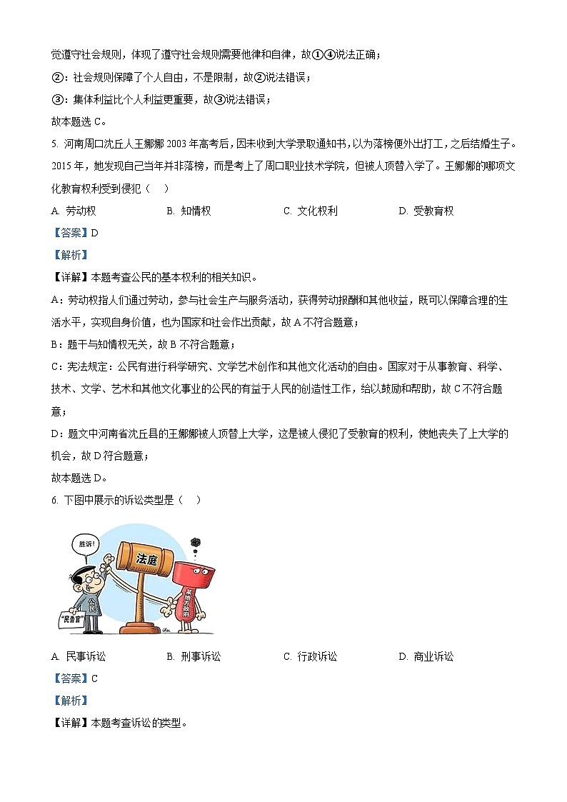 2024年广西初中学业水平考试道德与法治领航卷(学生版+教师版)03