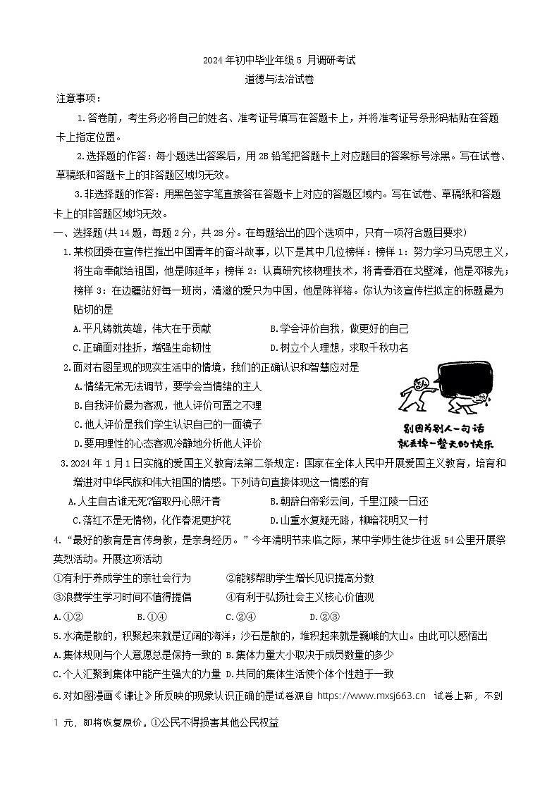 01,2024年湖北省荆州市沙市区中考三模考试道德与法治试题第1页