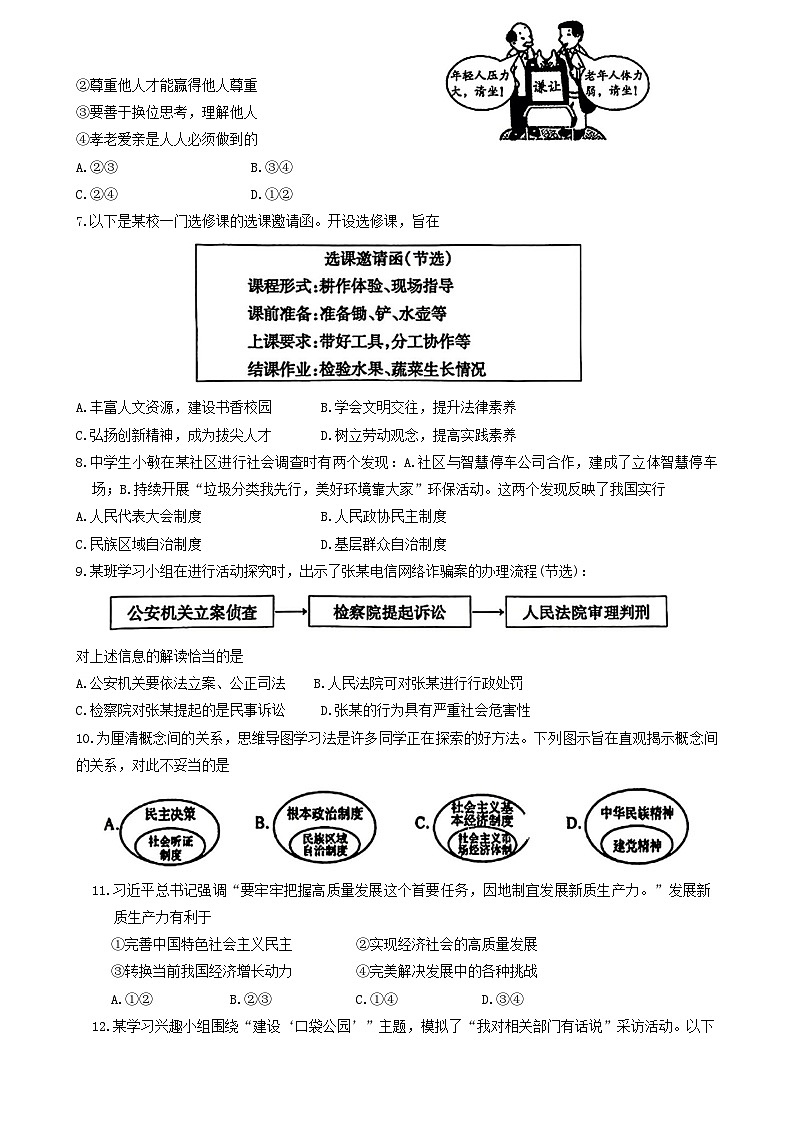 01,2024年湖北省荆州市沙市区中考三模考试道德与法治试题第2页