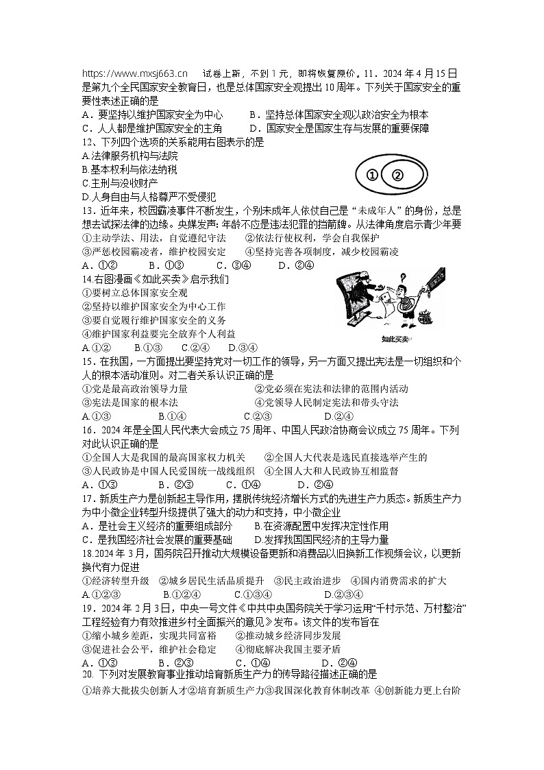 04,2024年江苏省扬州市树人学校中考三模道德与法治试卷02