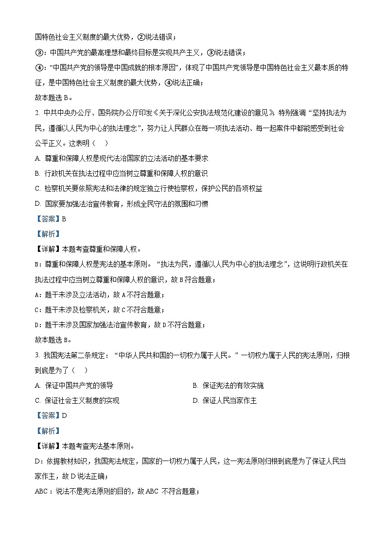 04,湖北省孝感市云梦县2023-2024学年八年级下学期期中道德与法治试题第2页