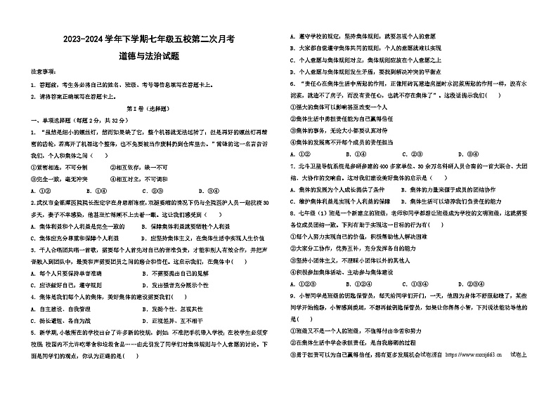 04,山东省德州市禹城市张庄镇中学2023-2024学年七年级下学期第二次月考道德与法治试题第1页