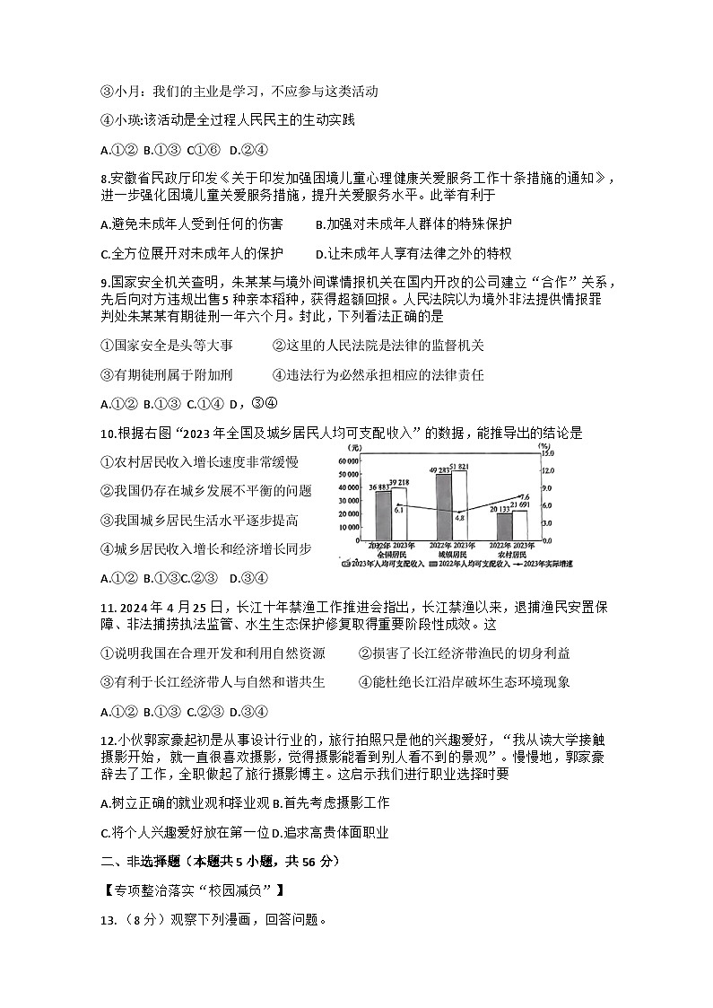 06，2024年安徽省合肥市瑤海區(qū)中考三模道德與法治試題第2頁
