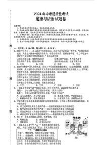 21，2024年湖北省巴東縣中考三模道德與法治試卷