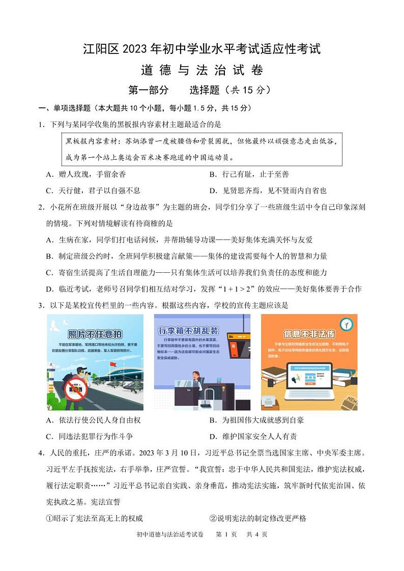2023年四川省泸州市江阳区中考模拟道德与法治试题第1页