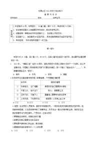 2024年北京市石景山区中考二模道德与法治试卷