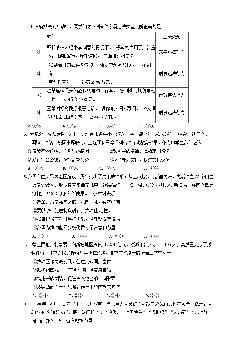 2024年北京市石景山區(qū)中考二模道德與法治試卷第2頁