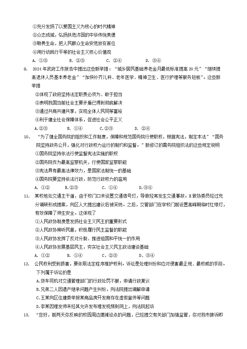 2024年北京市石景山區(qū)中考二模道德與法治試卷第3頁