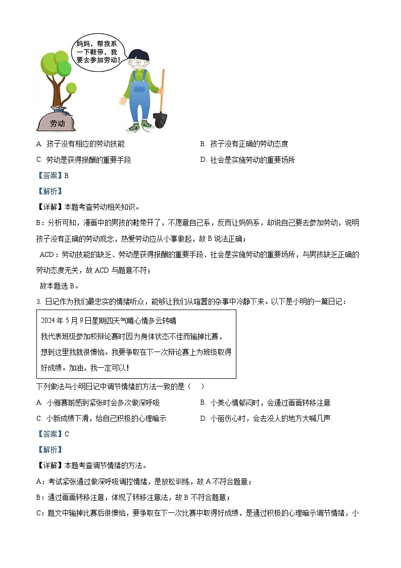 2024年广东省惠州市惠东县中考二模道德与法治试题(学生版+教师版 )02