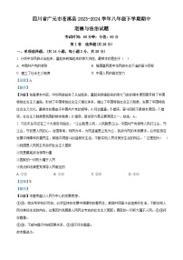 四川省广元市苍溪县2023-2024学年八年级下学期期中道德与法治试题(学生版+教师版 )
