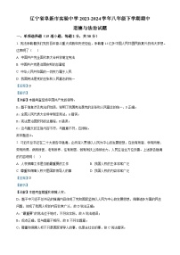 辽宁省阜新市实验中学2023-2024学年八年级下学期期中道德与法治试题（学生版+教师版 ）