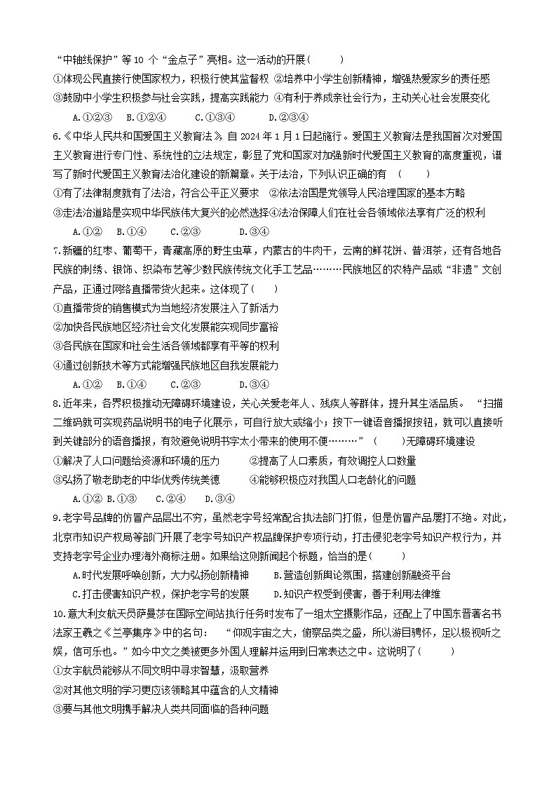 2024年宁夏回族自治区中卫市中宁县中考一模道德与法治试题02