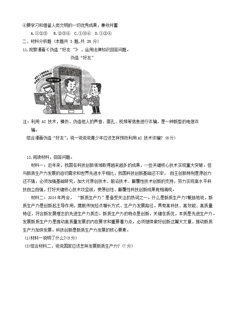 2024年宁夏回族自治区中卫市中宁县中考一模道德与法治试题03