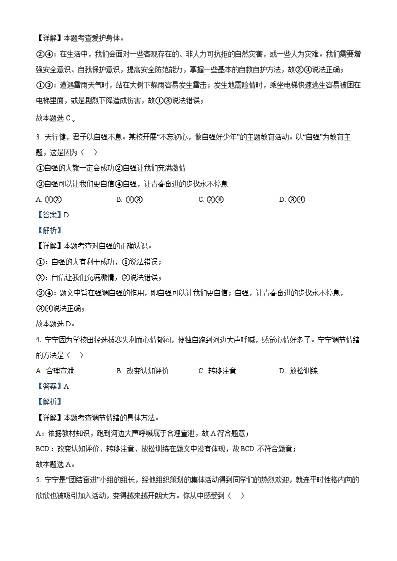 01,2024年辽宁省初中学业水平模拟考试(卷二)道德与法治试题第2页