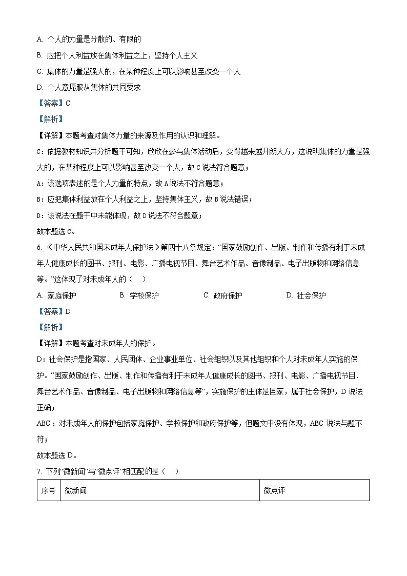 01,2024年辽宁省初中学业水平模拟考试(卷二)道德与法治试题第3页