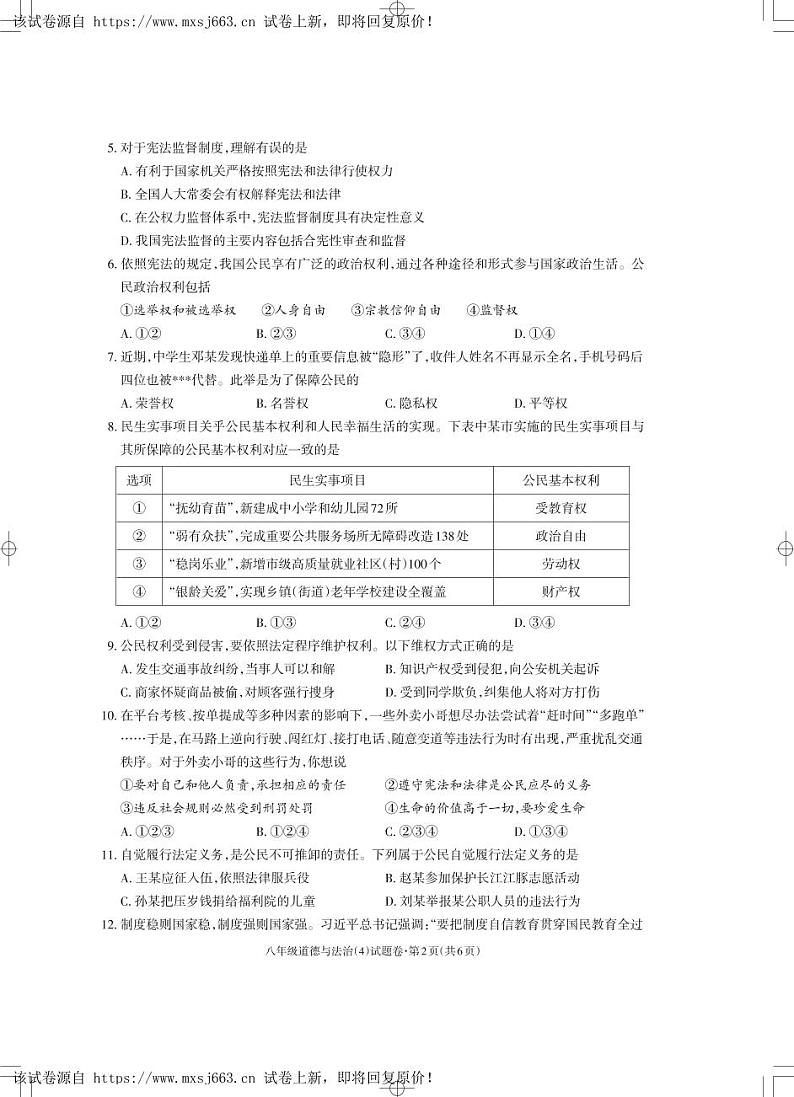 04,云南省昭通市昭阳区第一中学2023-2024学年八年级下学期5月月考道德与法治试题第2页