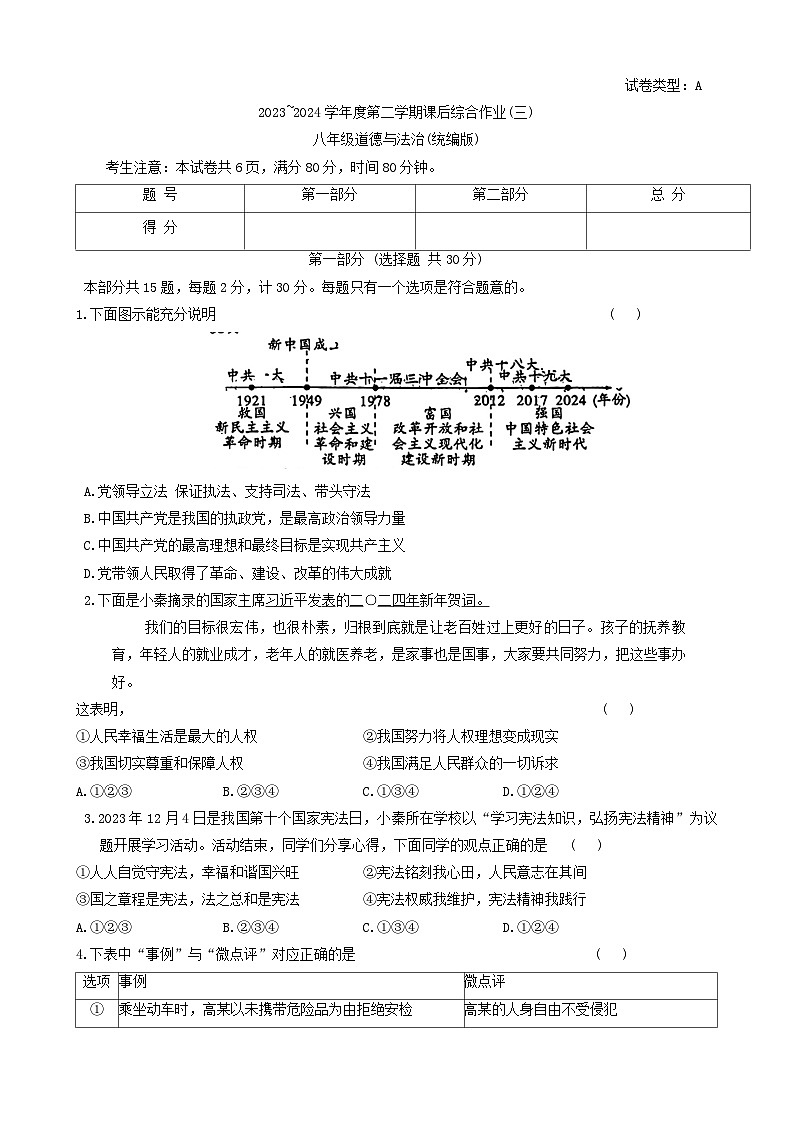 17,陕西省咸阳市永寿县2023-2024学年八年级下学期5月月考道德与法治试题第1页