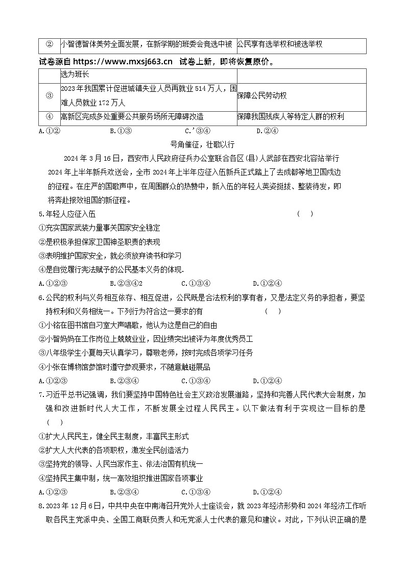 17,陕西省咸阳市永寿县2023-2024学年八年级下学期5月月考道德与法治试题第2页