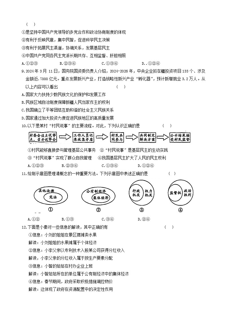 17,陕西省咸阳市永寿县2023-2024学年八年级下学期5月月考道德与法治试题第3页