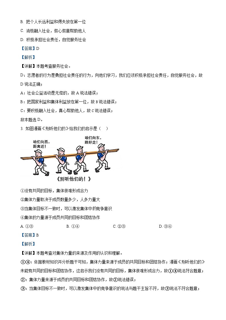 2024年湖南省湘西土家族苗族自治州吉首市中考二模道德与法治试题(教师版)第2页