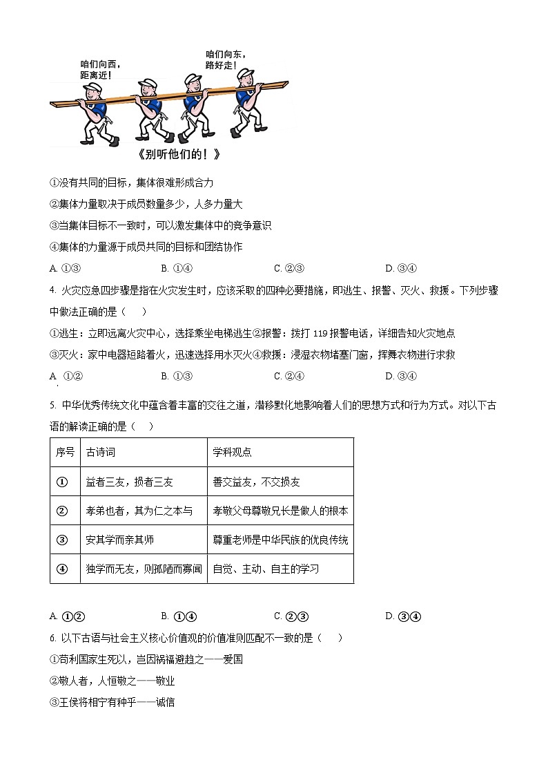 2024年湖南省湘西土家族苗族自治州吉首市中考二模道德与法治试题(学生版)第2页