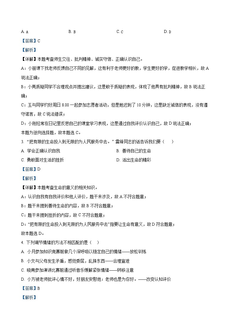 2024年辽宁省葫芦岛市建昌县中考二模道德与法治试题(教师版)第2页