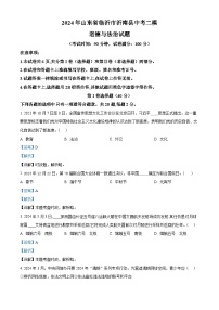 2024年山东省临沂市沂南县中考二模道德与法治试题（学生版+教师版）