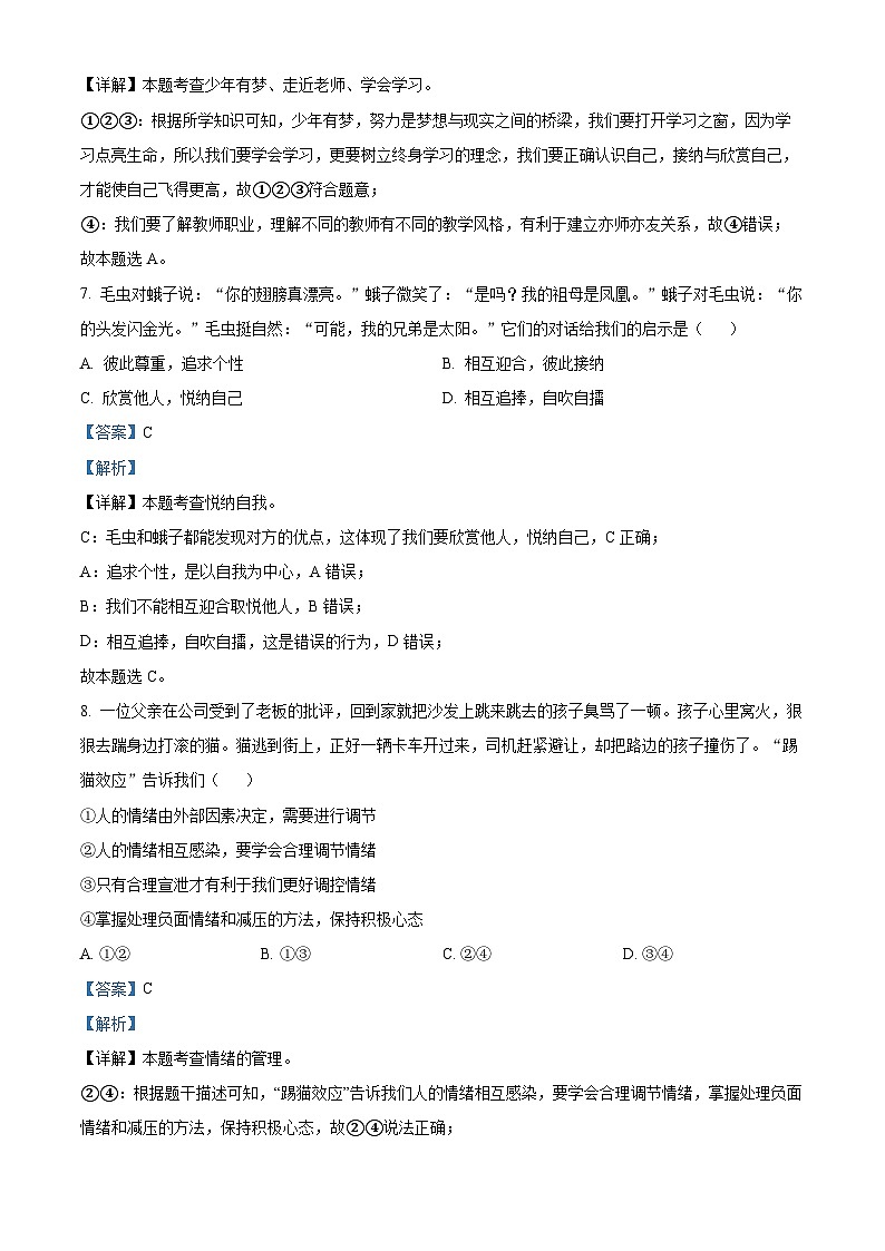 2024年山东省淄博市高青县中考二模道德与法治试题(教师版)第3页