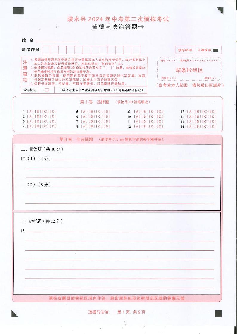 答题卡第1页