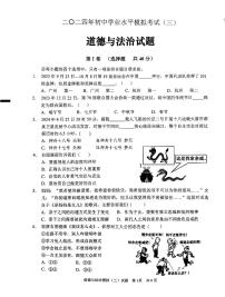 2024年山东省枣庄市峄城区中考三模道德与法治试卷